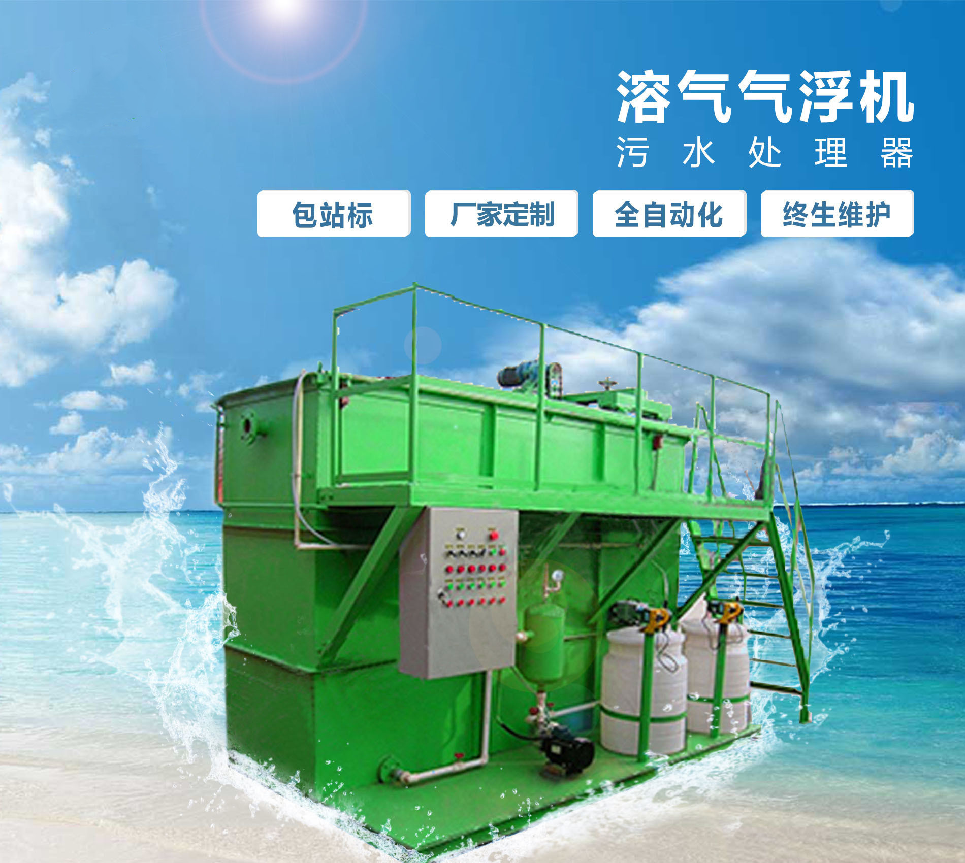 上杭溶气气浮机