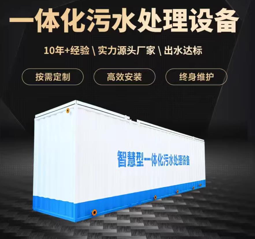上杭一体化污水处理设备_生活污水处理_甘肃嘉源通环保
